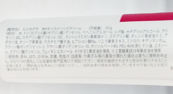 Photo2: Hime-Kagura BM Moist Hand Cream 20g Beni Madonna Orange (2)