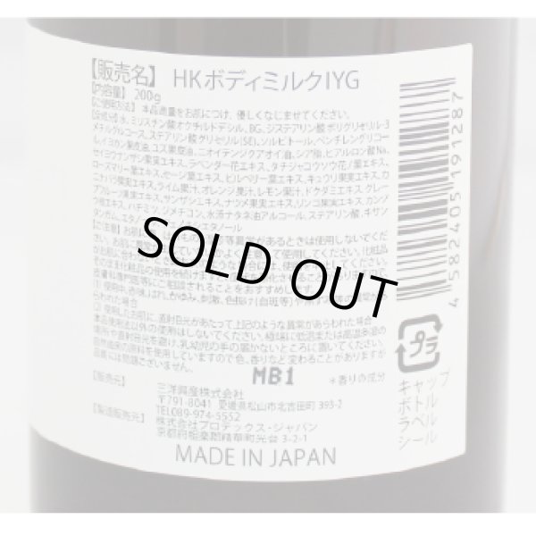 Photo2: HK Body milk IKYG (2)